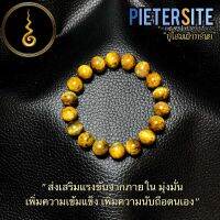 หินมงคล โกลด์ปีเตอร์ไซต์(Gold Pietersite) "ปู่โสมเฝ้าทรัพย์"