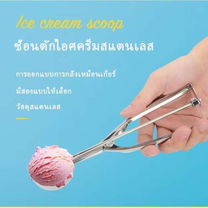 ที่ตักไอศกรีม-ตักไอติม-สแตนเลส