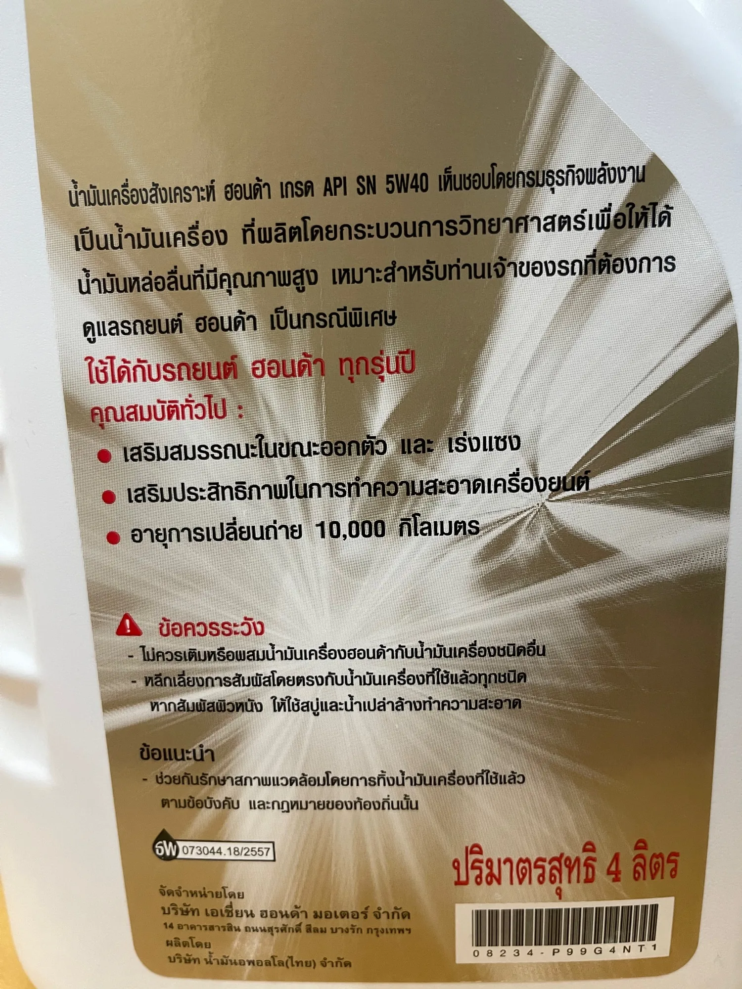 น้ำมันเครื่อง honda 5w40 สังเคราะห์แท้ พิเศษสำหรับฮอนด้า 4ลิตร As the ...
