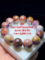 ออร่าไลท์ในอเมทิสต์