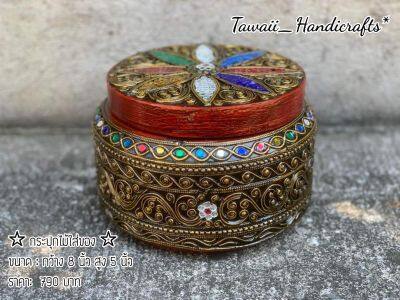 Tawaii Handicrafts : กระปุก กระปุกไม้ กล่องไม้