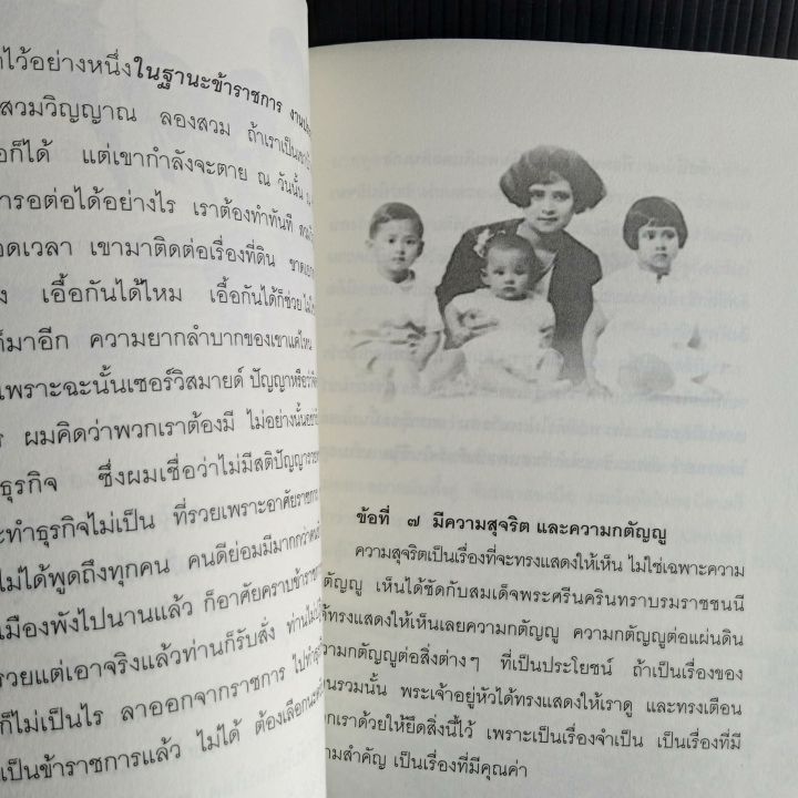 หลักธรรมทำตามรอยพระยุคลบาท-โดย-ดร-สุเมธ-ตันติเวชกุล-127-หน้า