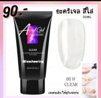 อะคริเจลสีใส อะคริเจล น้ำตาล misscheering 30ml