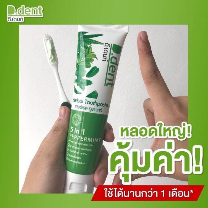 ยาสีฟัน-ดีเด้นท์-100กรัม-พร้อมส่ง