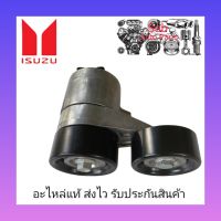 ลูกรอกดันสายพานหน้าเครื่อง + ขา แท้ (8-98248178-3) ยี่ห้อ ISUZU รุ่น D-MAX 1.9 Blve Power