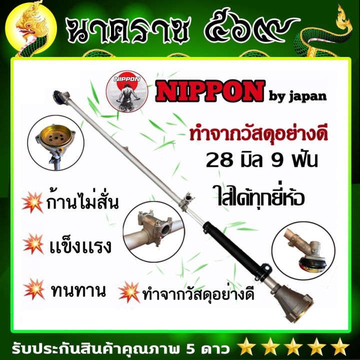 หางเครื่องตัดหญ้า-28-มิล-9-ฟัน