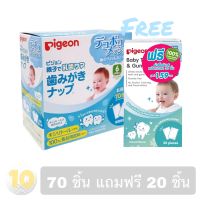 Pigeon พีเจ้น ผ้าเช็ดฟัน เหงือก ลิ้น ทารก [[ สีฟ้า - แพ๊ค 70 ชิ้น แถมฟรี 20 ชิ้น ]]