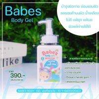 Babes​ body gel บาเบส บอดี้เจล เจลโลชั่น ลดลอยดำจากแผลเป็น สำหรับเด็ก