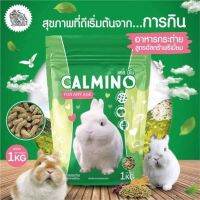 สูตรใหม่ล่าสุด!! อาหารกระต่าย แคลมิโน ( Calmino) เกรดพรีเมียม มีวิตามิน และ ไฟเบอร์สูง