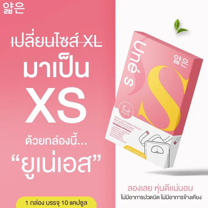 มาใหม่-ยูเน่เอส-มาดามกล่องชมพู-1แถม1-ฟรีค่าส่ง