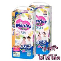 (ส่งฟรี) *ไม่ต้องมีโค้ด* ผ้าอ้อมเด็ก Merries Size. XXL = 2 ห่อ (ห่อใหญ่)