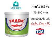 TOA Shark สีน้ำอิมัลชั่นทาภายใน ขนาด18ลิตร