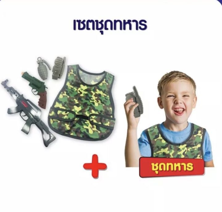 ชุดทหารของเด็ก-ชุดแฟนซีลายทหาร-พร้อมปืนของเล่น