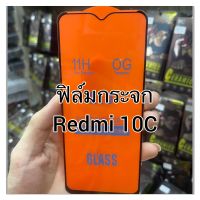 พร้อมส่ง ฟิล์มกระจกเต็มจอ ใช้สำหรับ Redmi10c 2022 เต็มจอ กาวเต็มแผ่น