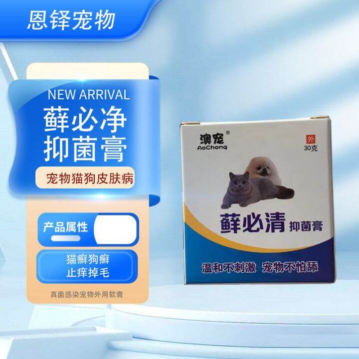 Cat Ringworm Bijing Moss Bijing Fungus Infection Pet Cat and Dog Skin