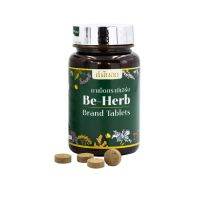 BE-HERB-KHAMPILIN ปรับสมดุลกรดยูริค ห่างไกลเก๊าท์ กระดูกและข้อแข็งแรง