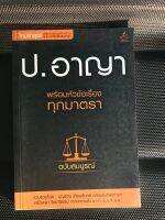 ป.อาญา พร้อมหัวข้อเรื่องทุกมาตรา ฉบับสมบูรณ์