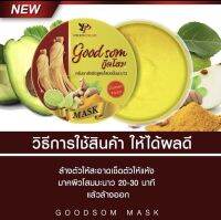 1กระปุก Good som ครีมพอกโคตรโสม สครับพริ้วพราว ขนาด 220 กรัม สูตรผิวกระจ่างใสเร็ว ช่วยลด กระ จุดด่างดำฝั่งลึก ริ้วรอย ผิวแตกลาย