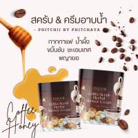 สครับละเอียดไม่บาดผิว ผลัดเซลล์ผิว สครับกาแฟพิชชี่กาแฟน้ำผึ้ง  500กรัม ครีมอาบน้ำสครับในตัว