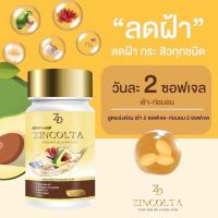 ส่งฟรี Sale 3 วันเท่านั้น✅ของแท้? ซินคลอต้า zincolta น้ำมันอโวคาโดสกัดเย็น