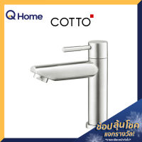 COTTO ก๊อกเดี่ยวอ่างล้างหน้า จีโอ สลิม รุ่น CT1266C54SA(HM) ก๊อกน้ำล้างหน้า ก๊อกอ่างล้างมือ ก๊อก