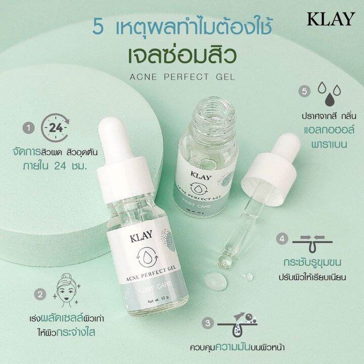 เจลลดสิว-เคลย์-klay-acne-perfect-gel