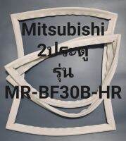 ขอบยางตู้เย็น Mitsubishi 2 ประตูรุ่นMR-BF30B-HRมิตรชู