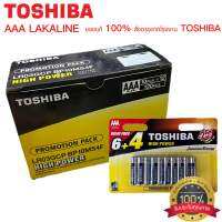 ถ่านอัลคาไลน์ AAA AAแพ็ค 10 ก้อน Toshiba Alkaline High Power LR03GCP BP10 ใส่เครื่องวัดออกซิเจนปลายนิ้ว