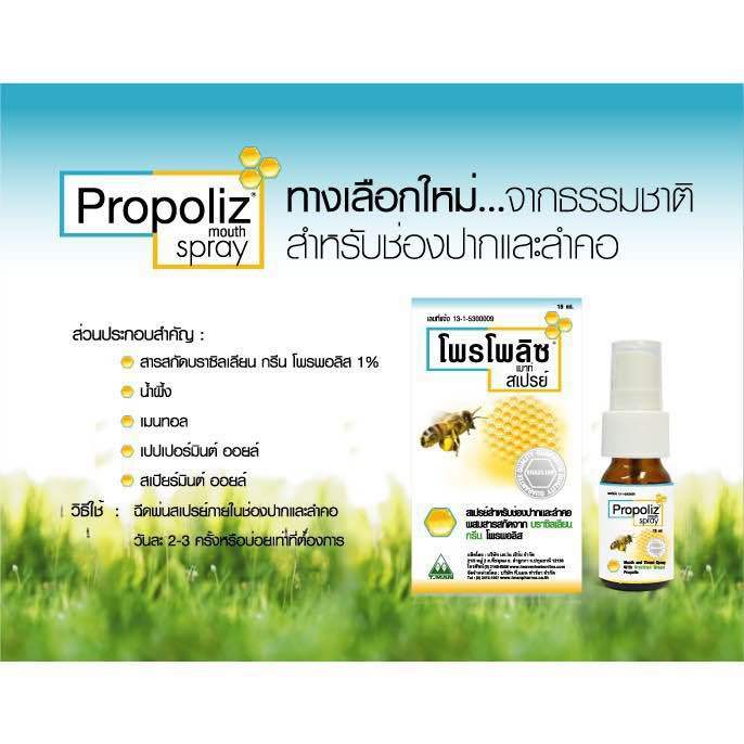 ขายดี-propoliz-mouth-spray-สเปรย์สำหรับช่องปากและลำคอ-15-ml-ของแท้-100