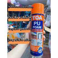 pu foam TOA อุดรอยต่อช่องโหว่ตามคินกรีต ไม้