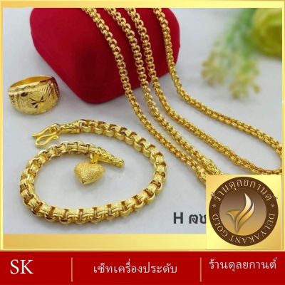 เซ็ตเครื่องประดับ สร้อยคอ+ข้อมือ+แหวน (3 ชิ้น) ลายจ.30