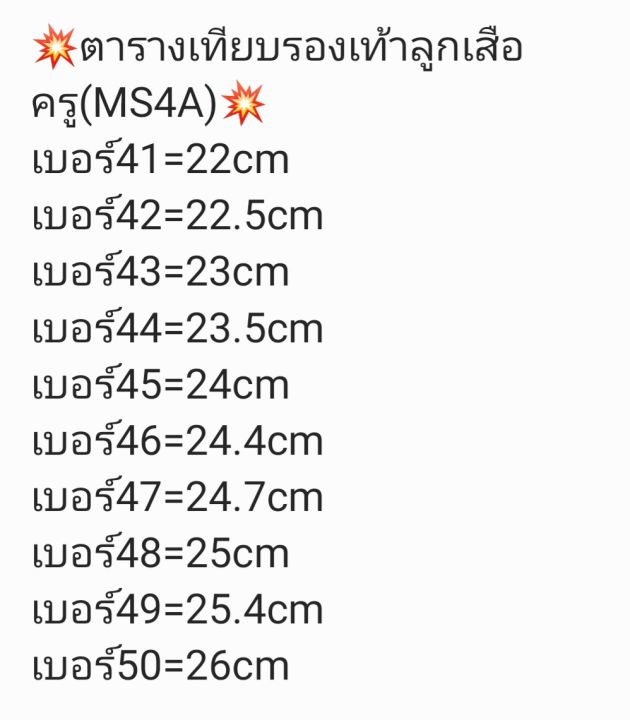 รองเท้าลูกเสือครูหญิง-รองเท้าผู้กำกับ-สีน้ำตาล-รุ่นms4aไซส์41-50