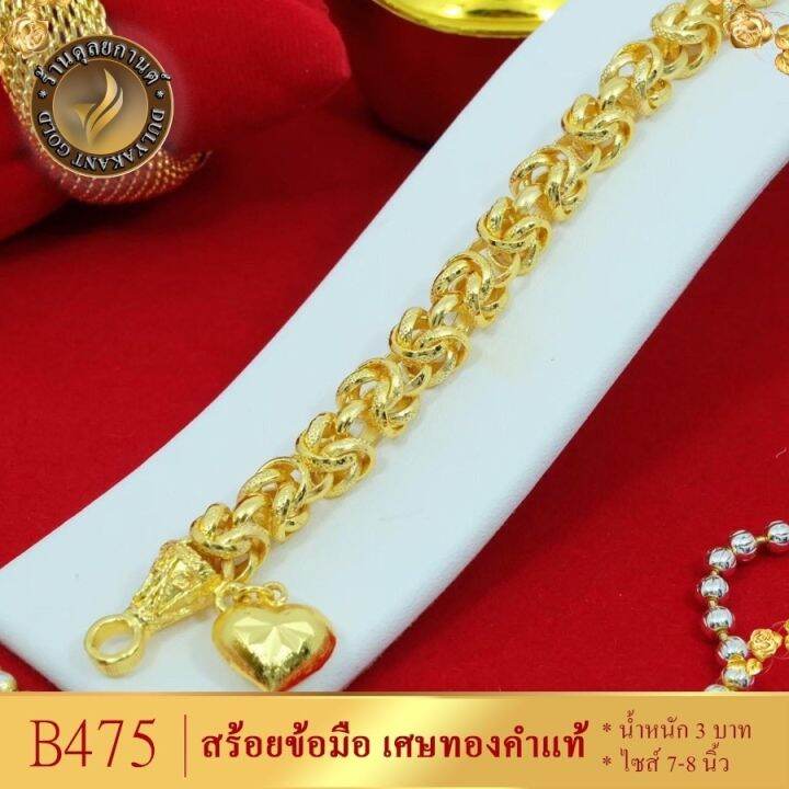 ลายb475-สร้อยข้อมือ-เศษทองคำแท้-1-ชิ้น-น้ำหนัก-5-บาท-ขนาด-6-8-นิ้ว