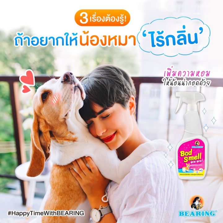 bearing-สเปรย์ดับกลิ่นสุนัข-สเปรย์กำจัดกลิ่นหมา-bad-smell-bye-bye-600ml