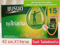 Brands​ แบรนด์​ ซุปไก่สกัด​ สูตรต้นตำรับ​ 42  มล.​x15 ขวด​ ​รุ่นบริโภคก่อน​ 08/26