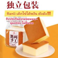 Ranli เค้กไข่ไต้หวัน ตัวดัง สุดฮิต เค้กไข่นุ่มละมุน