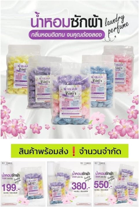 น้ำหอมซักผ้า-100-ชิ้น-199-บาท-หอมนาน-ผ้านุ่ม-ฆ่าเชื้อไรฝุ่น-ซองใสละลายน้ำ-ไม่ต้องฉีกออก-ขนาด-100-ชิ้น-ราคา-199-บาท