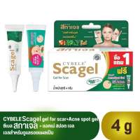 Cybele Scagel ซีเบล สกาเจล 4,9 กรัม [รุ่นแถม] เจลลดรอยแผลเป็น