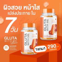 *1แถม1 ส่งฟรี* สูตรเทียบเท่าการฉีด ผิวขาวไวดับเบิ้ลสองเท่า กลูต้าวิตมี GLUTA WITH ME &amp; ไฮยาวิตซี HYA WITH C