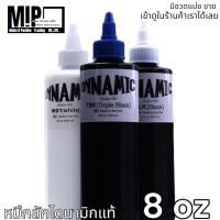 หมึกสัก หมึกสักลายไดนามิกแท้ DYNAMIC INK 8oz ฝาขาว MADE IN THE USA.[สินค้าส่งจาก กทม.]