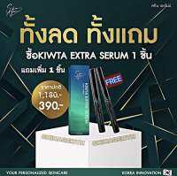 1 แถม 1 Skin Agem Kiwta Extra Serum เซรั่มขนตายาว ขนตายาว ขนคิ้วดก สารสกัดจากธรรมชาติ นวัตกรรมเปปไทด์จากสเต็มเซล การเพิ่มความยาว