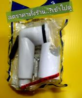 หัวชำระ+ที่เสียบสาย(ขาย3ชุด/59฿)งานดีเกินราคา...