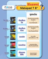 Focus ฟิลม์กระจกใสเต็มจอสำหรับ TAB Huawei T 8” ฟิล์มกระจก นิรภัย หัวเว่ย เมทแพด ที 8” Tempered glass screen Film แท็บเล็ต