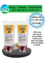 ป้องกันการเกิดริ้วรอย ช่วยไม่ให้ผิวหนังเหี่ยวย่นหรือดูแก่APOLO  TANAKA   SUNSCREEN 
SPF...50. PA+++ UVA/UVB