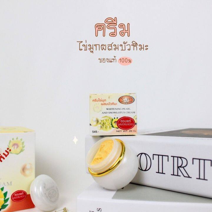 ครีมไข่มุก-kim-สูตรไข่มุกผสมบัวหิมะ-1-กล่อง