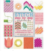 หนังสือ stitch step by step