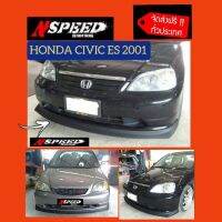 CivicEKS2001 ใส่ลิ้นซิ่ง​Nspeed ส่งฟรี​ทั่วประเทศ​