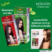 น้ำยายืดผม Lolane pixxel hair straightening โลแลน พิกเซล แฮร์ สเตรทเทนนิ่ง