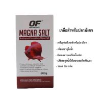 ส่งไว! OF Magna Salt Epsom Salt เกลือสูตรพิเศษเหมาะสำหรับ ของแท้ คุณภาพ รับประกัน ราคาพิเศษ Promotion Price