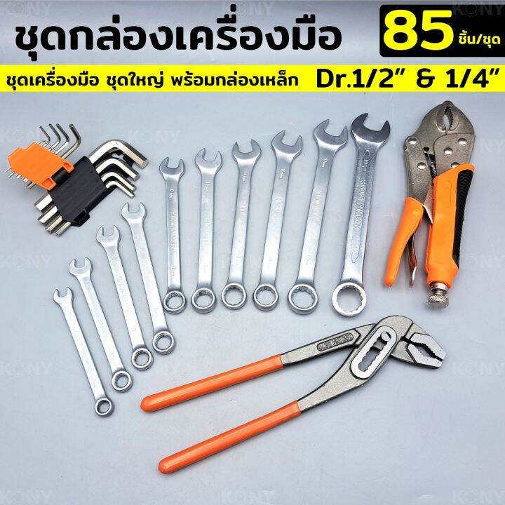 ชุดเครื่องมือมัลติฟังก์ชั่น-ชุดไขควงมัลติฟังก์ชั่น-85-ชิ้น-nbsp